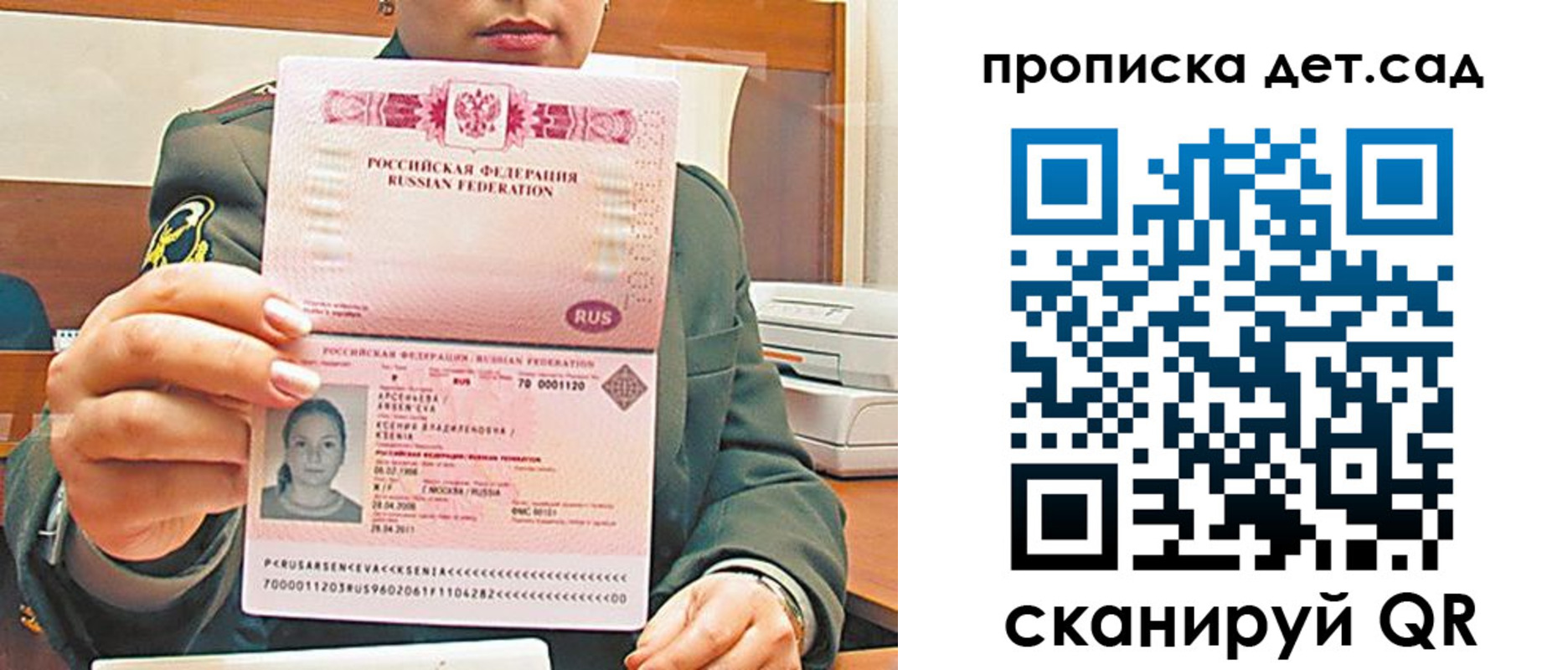 прописка штамп в Димитровграде